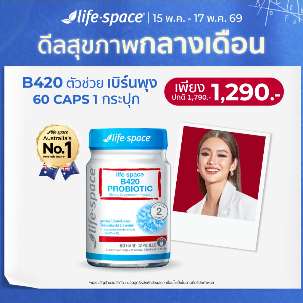 Life Space Shape B420™ Probiotic 60 Caps ไลฟ์สเปซ โพรไบโอติกส์ จำนวน 60 แคปซูล