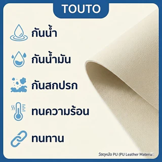 จัดส่งจากประเทศไทย🎉TOUTO ผ้าคลุมโต๊ะ PVC าปูโต๊ะ PU กันน้ำ กันน้ำมัน และทำความสะ เรียบง่ายอาดง่าย