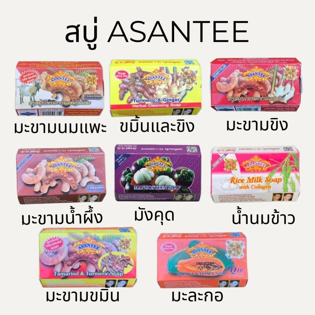 แพ็ค 6 ก้อน สบู่สมุนไพร Asantee ขนาด 120 กรัม