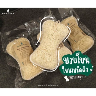 ใยบวบขัดผิว บวบโบน ทรงกระดูก มีเชือกแขวน ใช้ได้ 2 ด้าน
