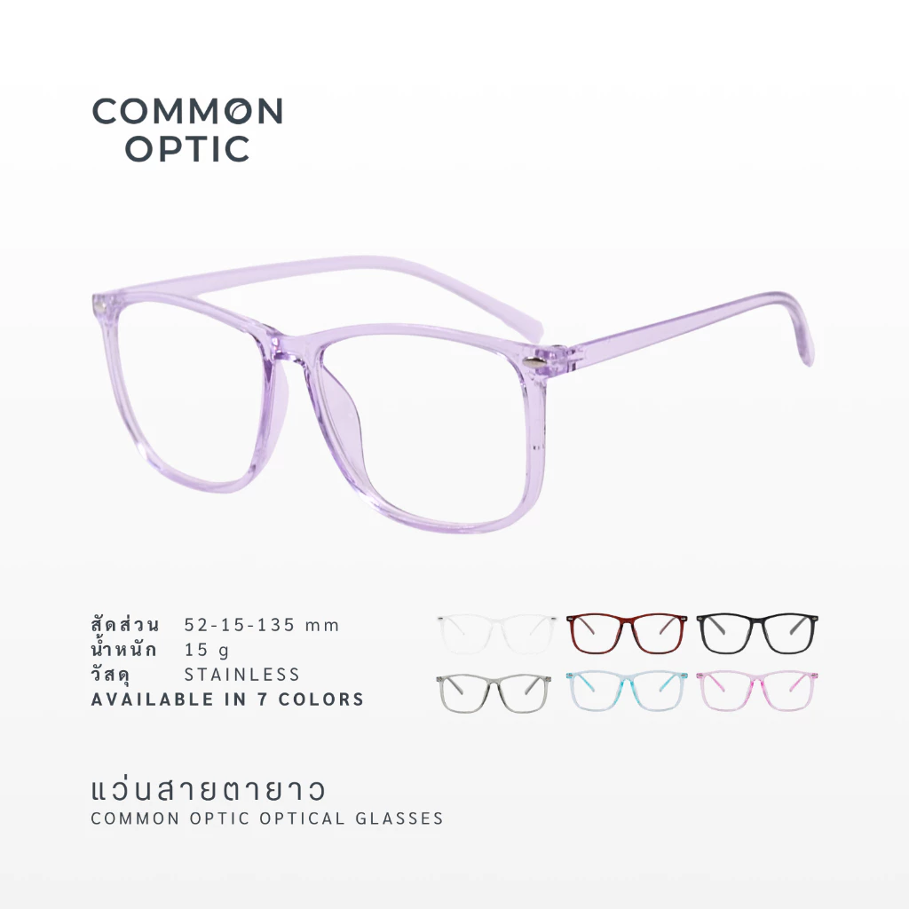 Common Optic แว่นตาสายตา 241109 แว่นสายตายาว ทรงเหลี่ยม ใส่ได้ทั้งชายและหญิง นํ้าหนักเบาสวมใส่สบาย สินค้าพร้อมส่งในไทย