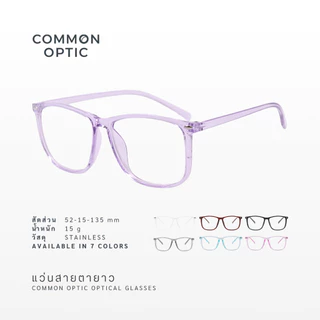 Common Optic แว่นตาสายตา 241109 แว่นสายตายาว ทรงเหลี่ยม ใส่ได้ทั้งชายและหญิง นํ้าหนักเบาสวมใส่สบาย สินค้าพร้อมส่งในไทย