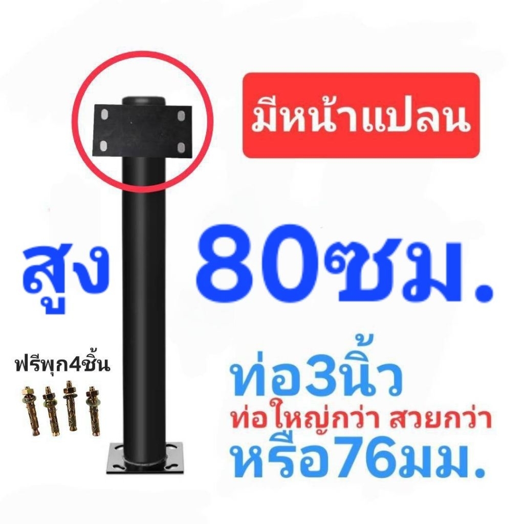○เสาโซล่าเซลล์ เสาตู้ไฟ ■สูง80ซม. สำหรับติดตั้งบนกำแพง หรือ DIY