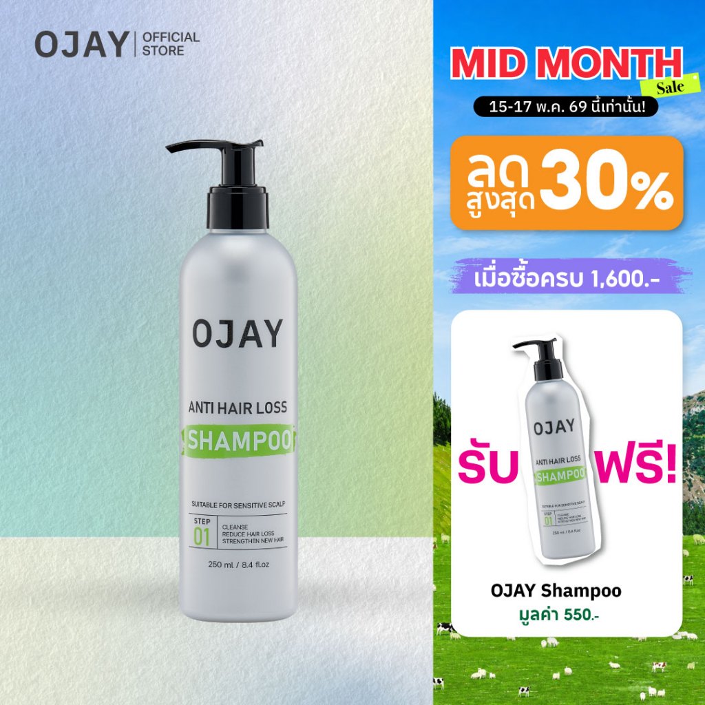 OJAY Anti Hair Loss Shampoo 250ml แชมพูลดผมร่วง