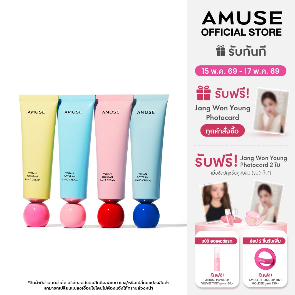 AMUSE Vegan Soybean Hand Cream แฮนด์ครีม ครีมทามือ ครีมบำรุงมือ ซึมซาบเร็ว ผสานเซราไมด์จากถั่วเหลือง