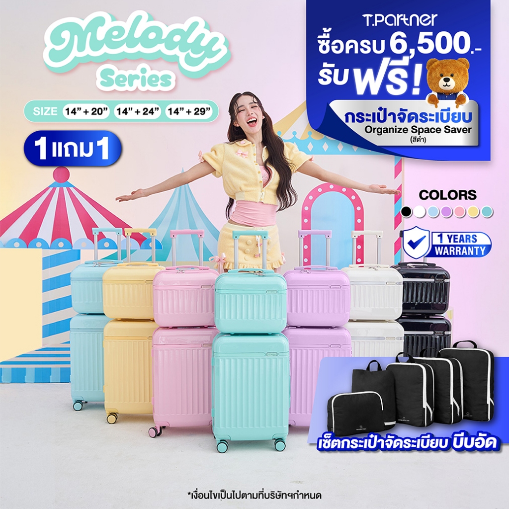 [1 แถม 1] Tpartner กระเป๋าเดินทาง รุ่น Melody Series มี 7 สี วัสดุ PC+ABS ขนาด 14+20/14+24/14+29 นิ้ว สีพาสเทล สุดน่ารัก