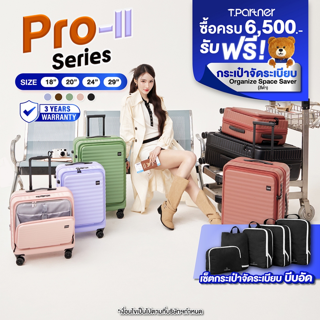 [รับประกัน3ปี] Tpartner กระเป๋าเดินทางฝาเปิดหน้า Pro-II Series ใส่โน็ตบุ้ค 18/20/24/29 นิ้ว ขยายข้างได้ Pro ทุกฟังก์ชัน