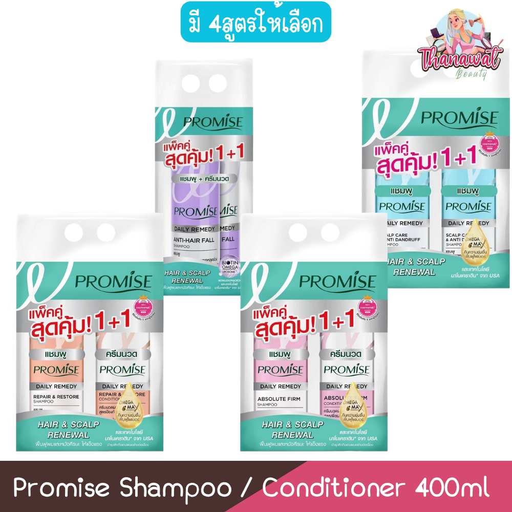 (1แถม1 คละสูตร) Promise Shampoo / Conditioner 400ml พรอมิส แชมพู / คอนดิชันเนอร์ 400มล