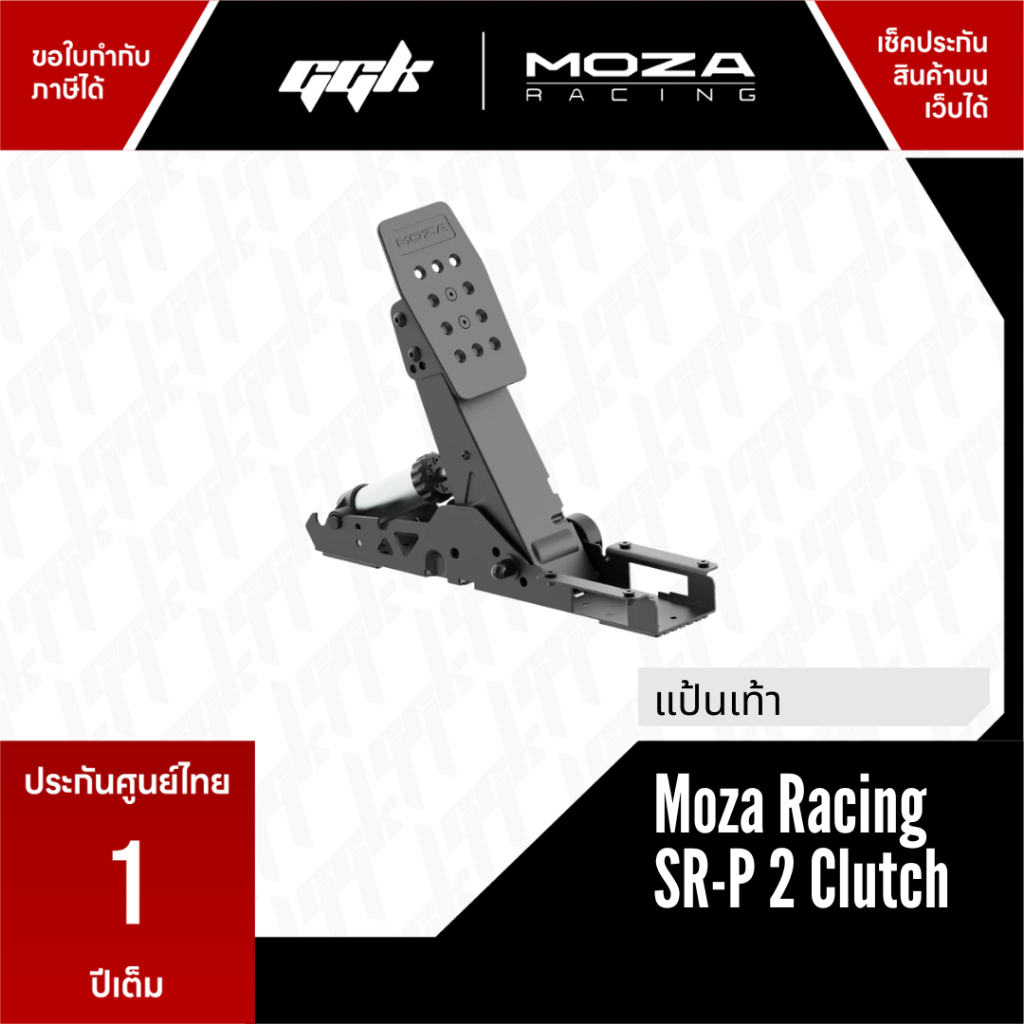 MOZA SRP2 Clutch Pedal เซนเซอร์ 15-bit