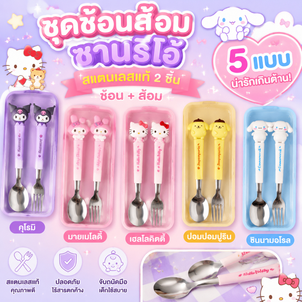 ชุดช้อนส้อม สเตนเลส ลายคิตตี้ คิตตี้ คุโรมิ น่ารัก ทนทาน สําหรับโรงเรียน สํานักงาน