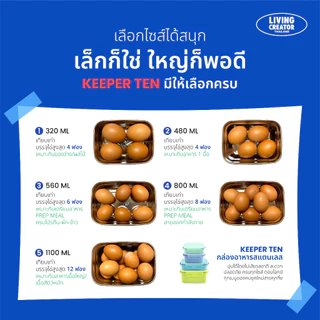 [พร้อมส่ง] KEEPERTEN กล่องอาหารสแตนเลส ขนาด 320 ml. 480ml. 560ml. 800ml. 1,100ml, LIVINGCREATOR THAILAND