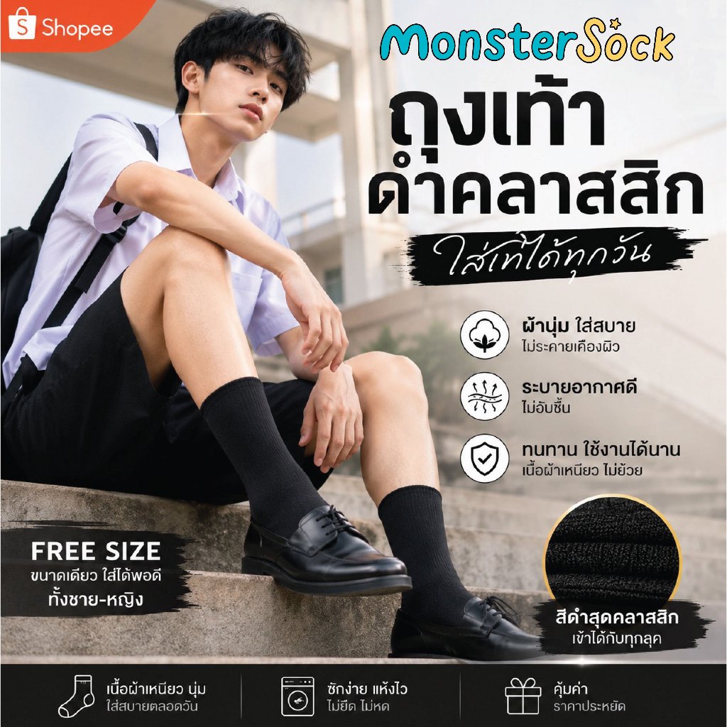 Monstersock โล๊ะสต๊อค ถุงเท้าไนล่อนสีดำ ลอนเล็ก สีดำ ลดราคา ราคาถูก Freesize