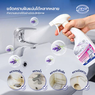AJYF น้ำยาทำความสะอาดห้องน้ำ พื้นกระเบื้อง ขจัดคราบหนัก คราบหินปูน กลิ่นลาเวนเดอร์ สูตรอ่อนโยน ไม่กัดมือ 500 มล. A1