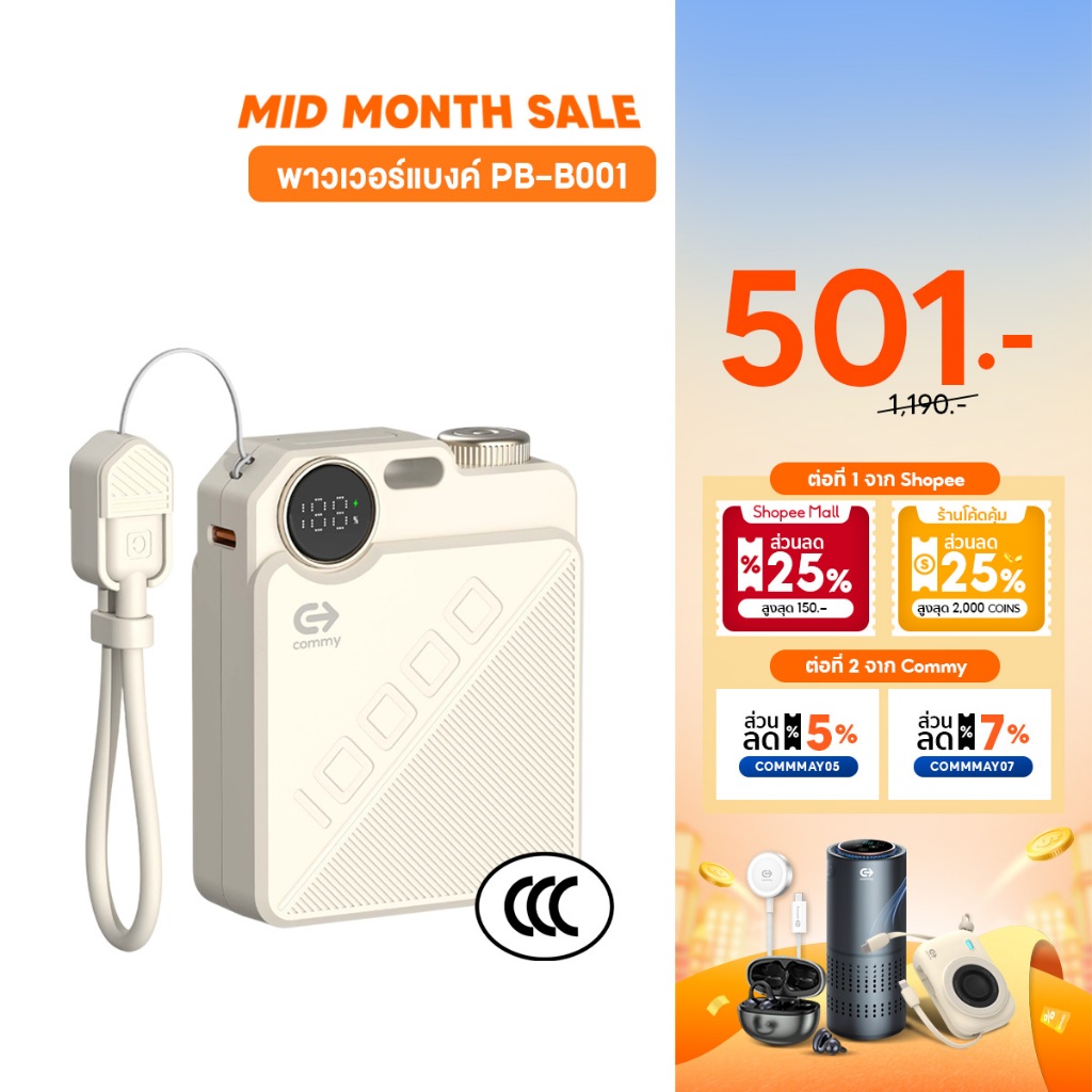 (มี CCC) Commy Powerbank มินิพาวเวอร์แบงค์ 10000mAh สายในตัว FastCharge PD22.5W จอLED รุ่น PB-B001