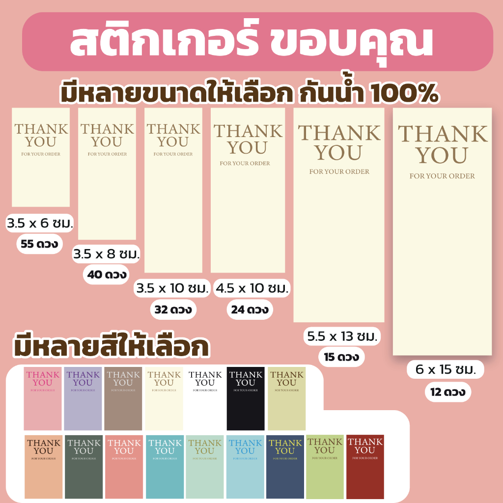 สติ๊๊กเกอร์ ขอบคุณ THANK YOU STICKER มินิมอล minimal 14 สี มีหลายขนาด *ใช้เครื่องพิมพ์ใหม่ สีจะไม่เหมือนรุ่นเก่า*