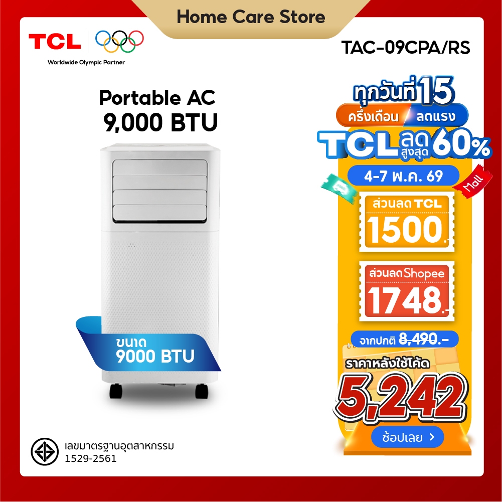 TCL แอร์เคลื่อนที่ ขนาด 9000 BTU รุ่น TAC-09CPA/RS Portable air conditioner ระบบสัมผัส หน้าจอแสดงผล LED เย็นเร็ว ราคา ถูกที่สุด ดีลบีเคเค