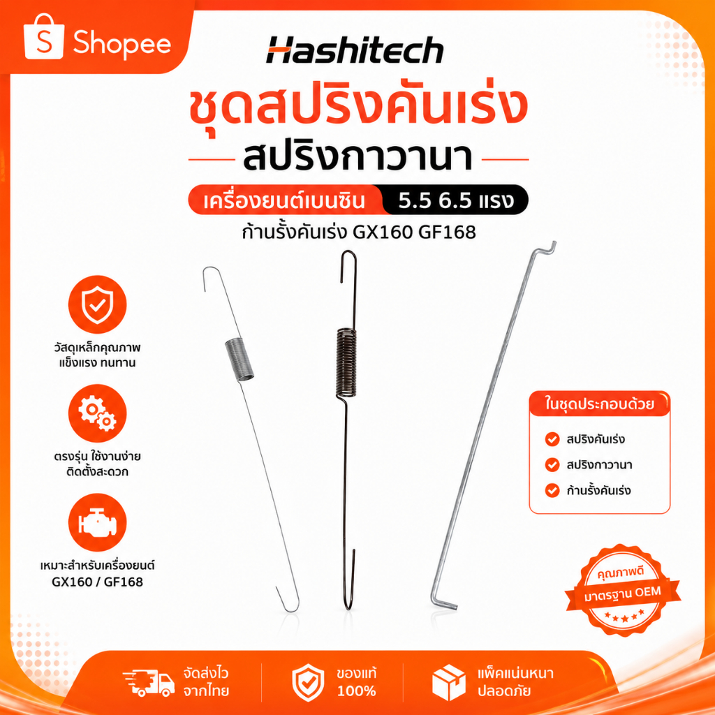 ชุดสปริงคันเร่ง สปริงกาวานา เครื่องยนต์เบนซิน 5.5 6.5 แรง ก้านรั้งคันเร่ง GX160 GF168