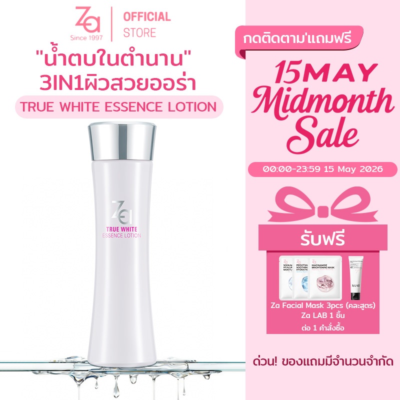 Za True Bright Ex Essence Lotion(150 ml)ผิวนุ่มชุ่มชื้น