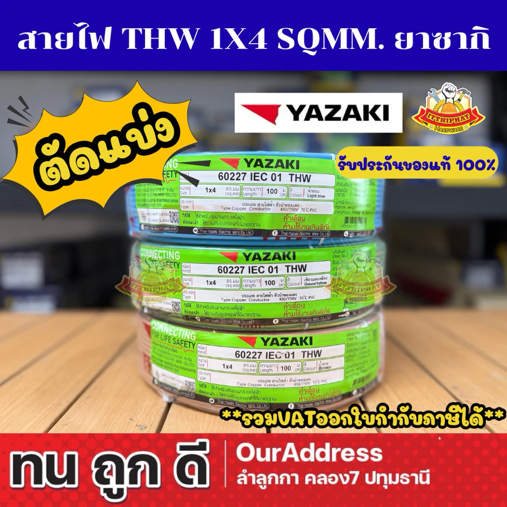 (ตัดแบ่ง50เมตร) THW 1 x 4mm² ทองแดง ยาซากิ YAZAKI สายไฟเดี่ยว