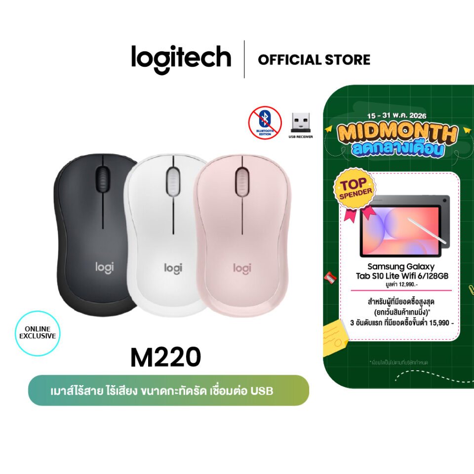 Logitech M220 Silent Wireless Mouse 1000 DPI (เมาส์ไร้สาย เสียงเงียบ)