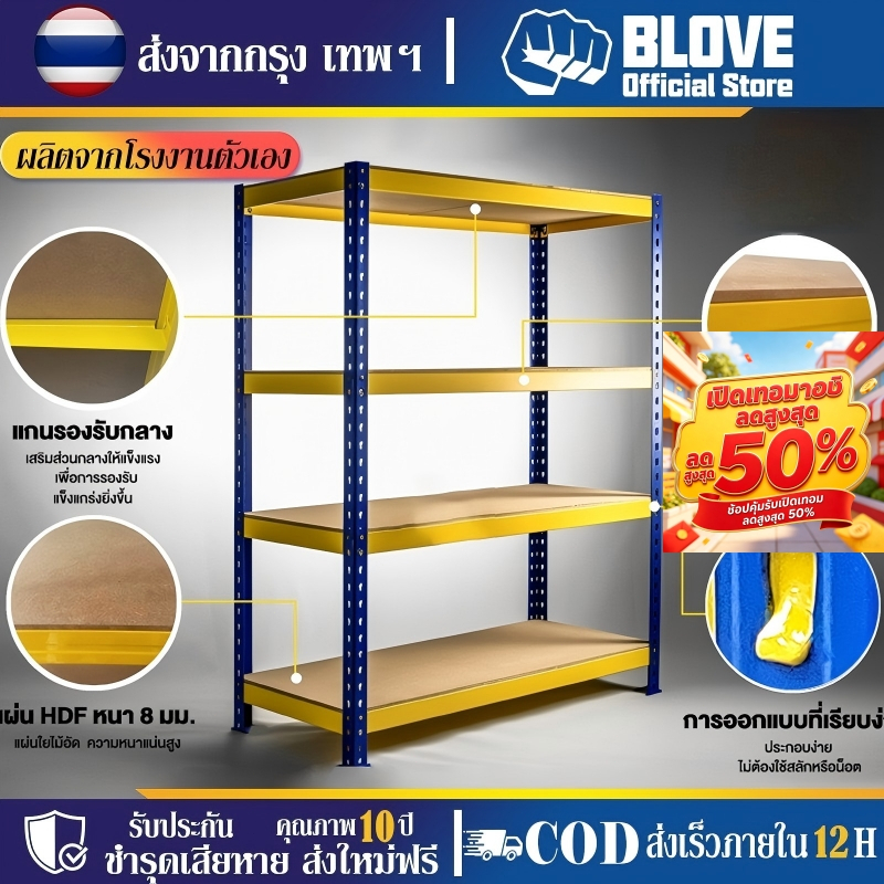 BLOVE ชั้นวางของ เหล็ก+ไม้ 6/5/4/3ชั้น กันน้ำและกันสนิม แข็งแรง ทนทาน ประกอบง่าย การจัดเก็บคลังสินค้า รองรับ300กก.