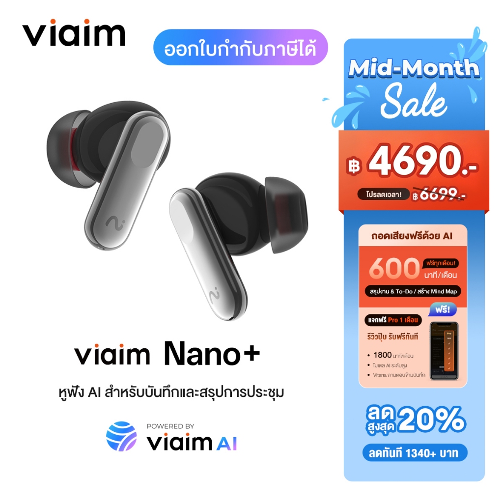 【ส่งทันที】viaim Nano+ หูฟัง AI จดประชุม อัดเสียง+สรุปอัตโนมัติ แปลภาษา ตัดเสียงรบกวน 45dB ฟรี 600 นาที/เดือน