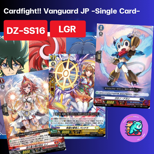 [DZ-SS16] ระดับ LGR Single cards / Cardfight!! Vanguard JP -DZ-SS16- [Bushiroad]