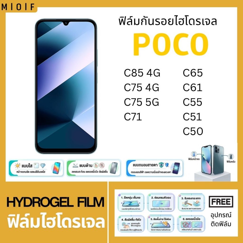 ฟิล์มกันรอยไฮโดรเจล สำหรับโทรศัพท์ POCO C85 C75 C71 C65 C61 C55 C51 C50 ฟรีอุปกรณ์ติดฟิล์ม ติดง่ายมี