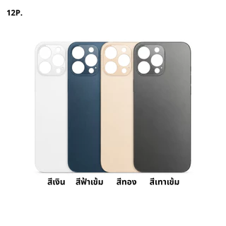 AngoX ฝาหลัง กระจกฝาหลัง12 / 13 งานดี คุณภาพดี แถมกาวใส 3 มล. E8000/B7000