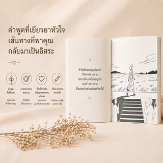 บำบัดใจให้ชีวิตอารมณ์สดใส หนังสือเพื่อการเยียวยาและผ่อนคลายจิตใจ สมุดระบายสี สมุดระบายสีสำหรับผู้ใหญ่ หนังสือภาษาไทย