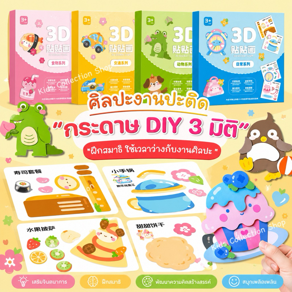 Box set ชุดกระดาษศิลปะงานปะติดกระดาษ DIY 3 มิติ เซต 12 ภาพ สอนศัพท์ภาษาอังกฤษ สีสันสดใสลายน่ารัก ฝึกสมาธิ
