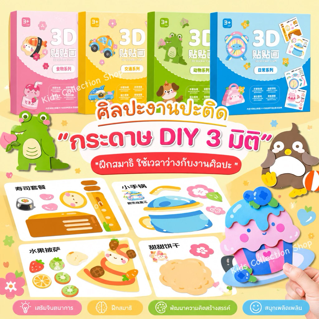 Box set ชุดกระดาษศิลปะงานปะติดกระดาษ DIY 3 มิติ เซต 12 ภาพ สอนศัพท์ภาษาอังกฤษ สีสันสดใสลายน่ารัก ฝึกสมาธิ