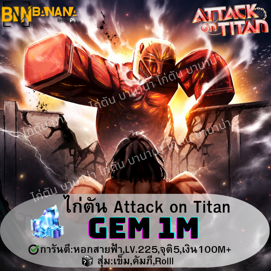 การ์ด พวงกุญแจ Attack on Titan Revolution roblox ไก่ตัน โรบอก โรบอค ไก่เพชร ไก่เงิน AOTR
