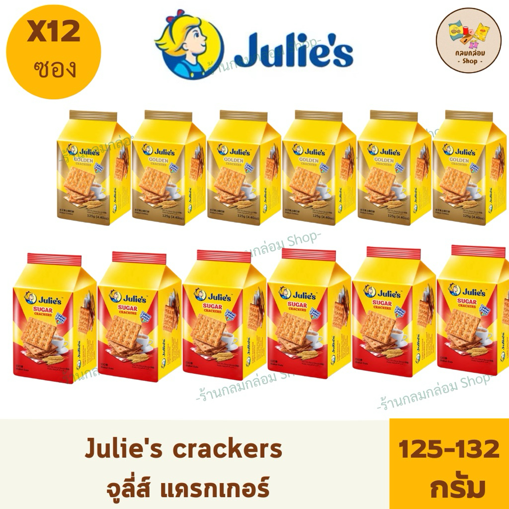 (ครึ่งลัง12ซอง) Julie's crackers  จูส์ลี่ แครกเกอร์ ขนมปังกรอบเคลือบ น้ำหนักสุทธิ 125-132 กรัม