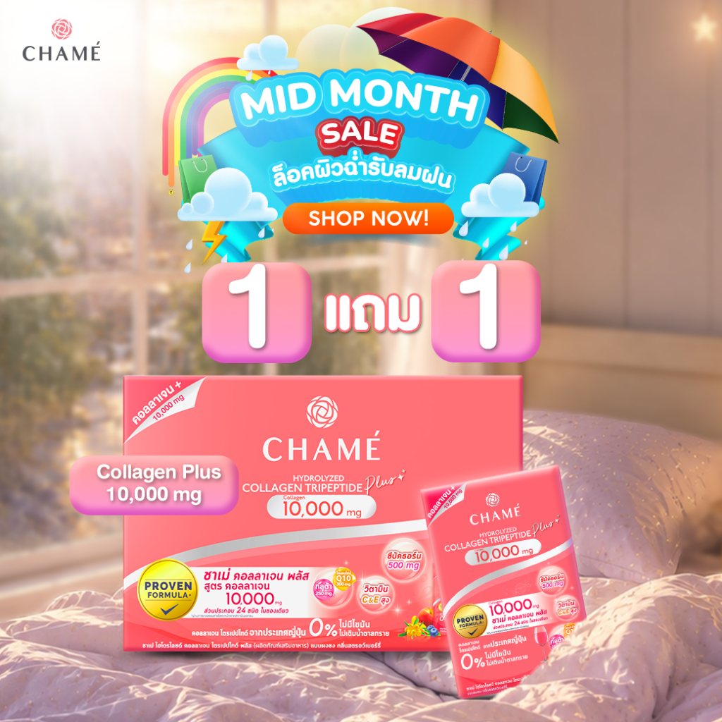 CHAME' Hydrolyzed Collagen Tripeptide Plus 10,000 มก. (30ซอง) 1กล่อง แุถม (6 ซอง) 1 กล่อง ผิวใสออร่า วิตามินสูง