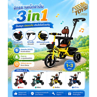 🔥 พร้อมส่งมากแม่ 🔥itimtoys จักรยาน จักรยานเด็ก จักรยานขาปั่นเด็ก จักรยานขาปั่นมาพร้อมกล่องใสของด้านหน้า รุ่น 632