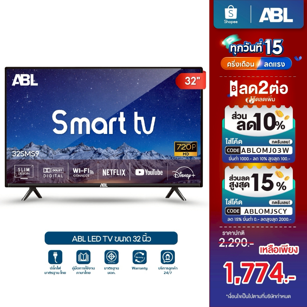 ABL ทีวี 32 นิ้ว Smart TV สมาร์ททีวี Digital TV ทีวีดิจิตอล โทรทัศน์ Analog TV 4K LED รับประกัน 1 ปี