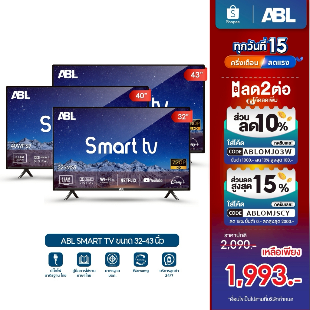 ABL Smart TV รุ่น SMS9 รวมสมาร์ททีวี ขายดีขนาด 32,40,43 นิ้ว ทีวี Led TV HD/Youtube/Google