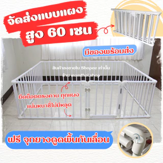 ✅ คานจับใหญ่ 8หุน จัดส่งแบบแผง ประกอบสำเร็จรูป 💌คอกกั้นเด็ก สูง 60 cm สีขาว (ฟรี จุกยางดูดพื้น) สินค้าพร้อมส่ง
