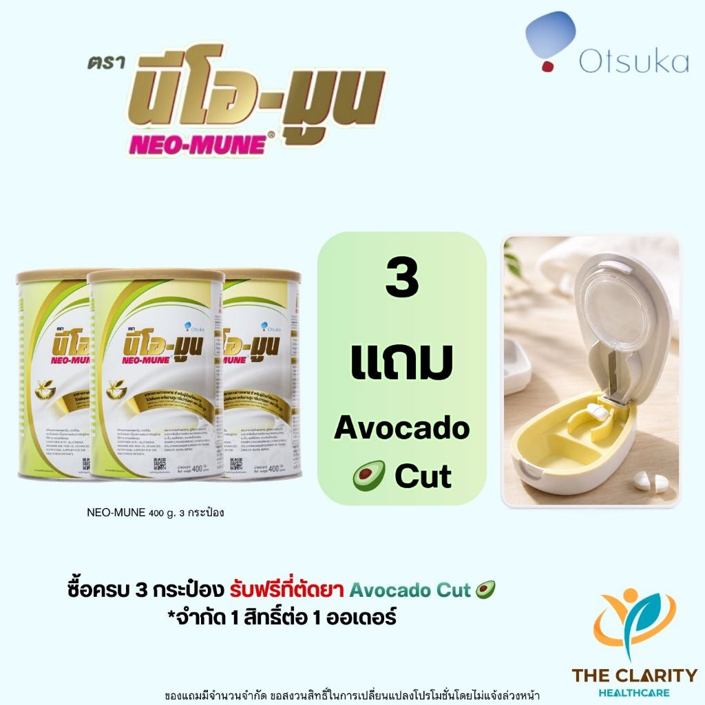 นีโอ-มูน NEO-MUNE 3 กระป๋อง คละรสชาติได้ เก็บเงินปลายทางได้
