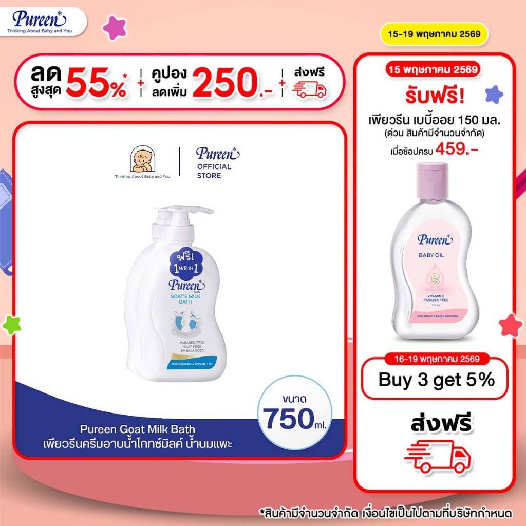 [1 แถม 1] Pureen เพียวรีน ครีมอาบน้ำโกทซ์มิลค์ 750 มล. บำรุงผิวด้วยน้ำนมแพะ ช่วยให้ผิวเนียนนุ่ม เติมความชุ่มชื้นล้ำลึก