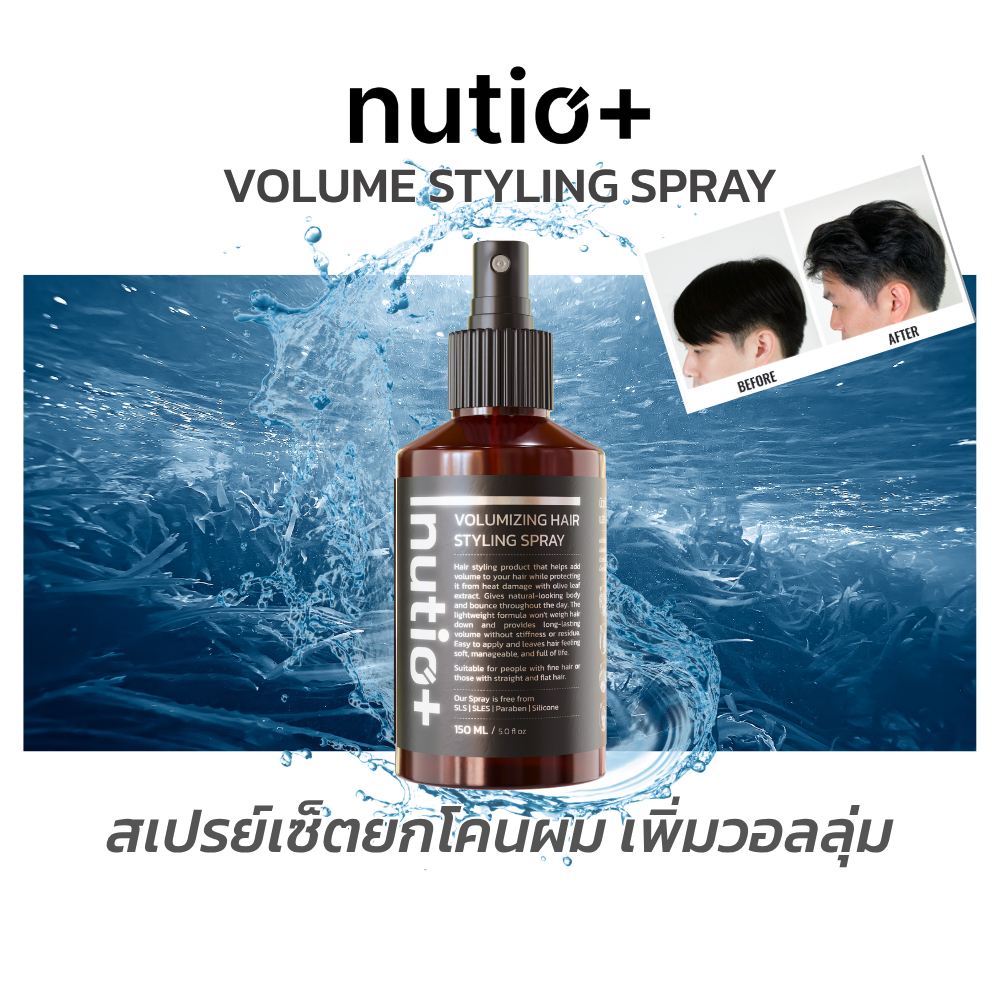 Nutio+ Volumizing Hair Styling Spray สเปรย์จัดแต่งผม เพิ่มวอลลุ่ม ยกโคนผม  ปกป้องผมจากความร้อน
