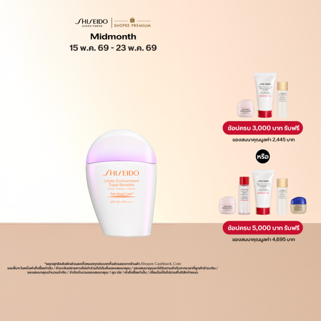 Shiseido Urban Environment Triple Beauty Suncare Emulsion SPF50+ PA+++ 30ml