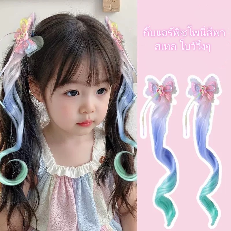 กิ๊บติดผมเด็ก เซ็น2ชิ้น กิ๊บโบว์กลิตเตอร์ติดตุ๊กตาน่ารัก+ ผมปลอมดัดลอนสีรุ้ง เหมาะแต่งตัวเข้ากับชุดเดรส ชุดเจ้าหญิง