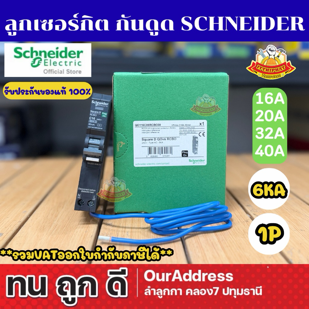 ลูกเซอร์กิตเบรกเกอร์ กันดูด Schneider RCBO 1P 6kA 30mA 10A ป้องกันไฟรั่ว