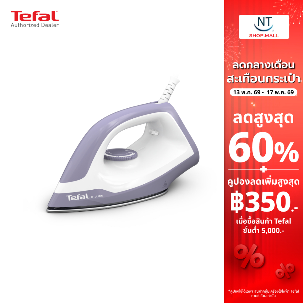 NEW Tefal เตารีด ผิวหน้าเตาเคลือบ ไม่ติดผ้า รุ่นใหม่ล่าสุด 1200วัตต์ รุ่น FS2623 รับประกันศูนย์2 ปี
