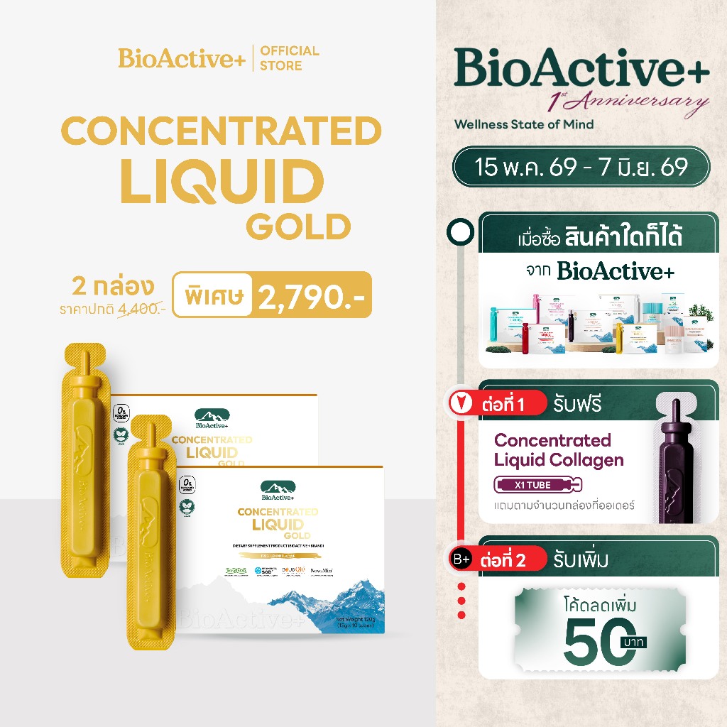 [โปร 2 กล่อง + ส่งฟรี] ไบโอแอคทีฟพลัส BioActive+ Concentrated Liquid Gold โกลด์ ต้านอนุมูลอิสระ ต้านแก่ 20 หลอด