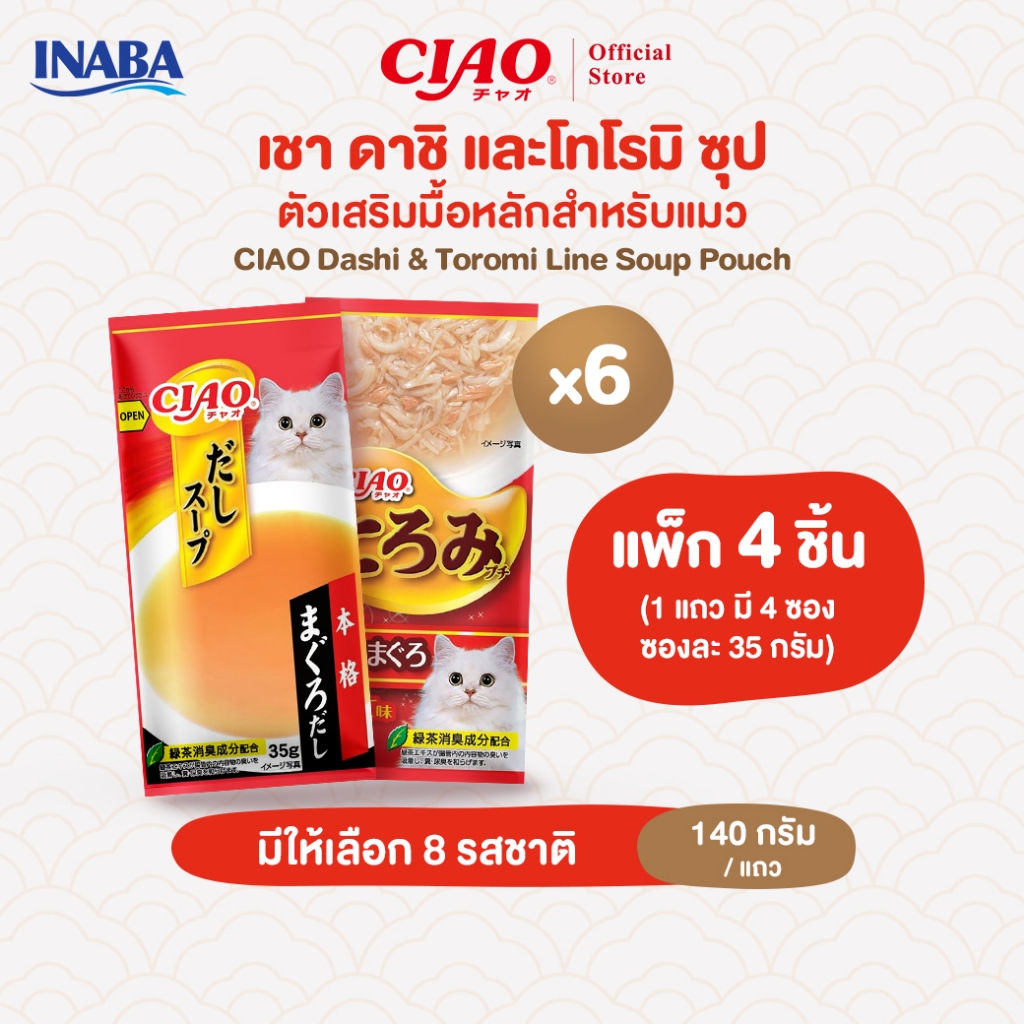 CIAO ดาชิ & โทโรมิ ซุป ไลน์ เพาช์ 4 พี 35 กรัม x 4 ชิ้น/แพ็ก (12 แพ็ก) - TCR-131/TCR-132,TCR-133/TCR-134,TCR-135/TCR-121