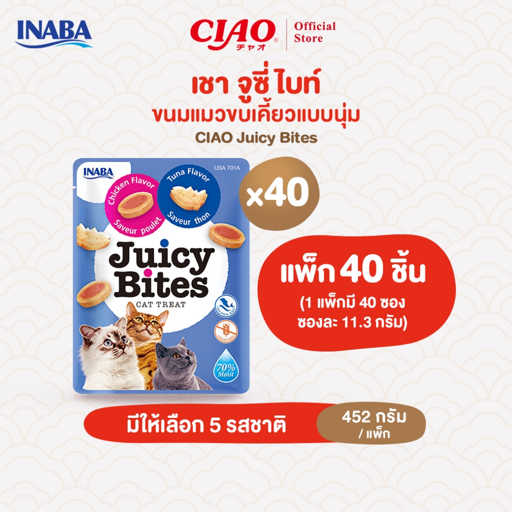 CIAO จูซี่ ไบท์ ขนมแมวขบเคี้ยวแบบนุ่ม 11.3 กรัม/แพ็ก (40 แพ็ก) - USA-701T/USA-702T,USA-703T/USA-704T,USA-705T