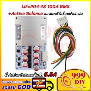 999DIY บอร์ดป้องกันแบตเตอรี่ BMS 4S 100A พีค 300A (1วินาที) ใช้กับLiFePO4 3.2v(BMS+Activeในตัว) สำหรับ แบตเตอรี่ลิเธียมฟ